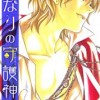 となりの守護神(ガーディアン)