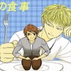 主の食事