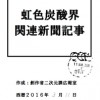 関連新聞記事