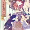 当世浮世絵類考 猫舌ごころも恋のうち