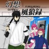 幻想風狼録