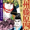 奥州藤原四代
