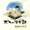 ボクの漫友記