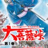 大菩薩峠 第一章 第一部