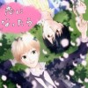 【BL】恋になったら