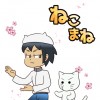 ねこまね