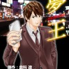 夢王 -MUOH-