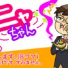こすってとびだせムーニャちゃん