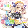 春の読切祭り ガク漫!