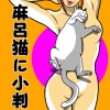 麻呂猫に小判
