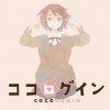ココログイン