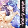 【BL】カナウタユーフォリア