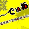 が～でぃあん