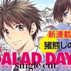 SALAD DAYS single cut