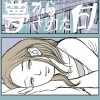 夢からさめた日