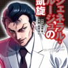 ジェネラル・ルージュの凱旋
