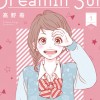 夢みる太陽