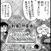 おかずがなければ魚を釣ればいいじゃない