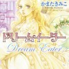 ドリームイーター