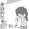 寮母的仕事してました。
