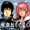 凍京NECRO<トウキョウ・ネクロ>