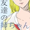 友達の姉ちゃん