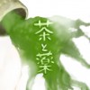 茶と薬