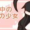 箪笥の中の呪いの少女