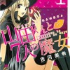 山田くんと7人の魔女