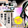ウチにテレビはありません