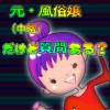 元・風俗嬢(中略)だけど質問ある?