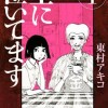 主に泣いてます