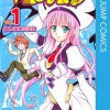 To LOVEる―とらぶる― モノクロ版