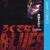 ろくでなしBLUES