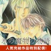 氷の魔物の物語