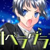 オペラグラス