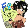 FURUの電脳コミック