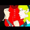 殺戮の国のアリス