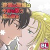 【BL】沙漠の歌姫は今宵も歌う恋の歌を