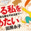 キレる私をやめたい