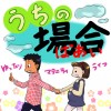 うちの場合～ゆったりマタニティライフ