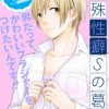 特殊性癖Sの葛藤
