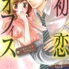 初恋オフィス～ちょこっと・ラブcm～