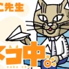 ネコ中。