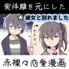 ☆彼女と別れました☆