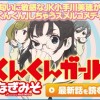 くんくんガール