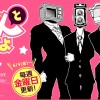 異形ちゃんといっしょ