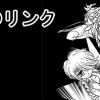 ハガネのリンク