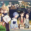 あやかしこ
