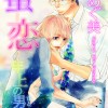 蜜-恋～年上の男～